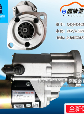 适用于小松KMATSU减速起动机 24V11齿4.5KW启动马达总成 QDJ4D102