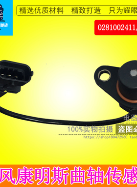 博世康明斯曲轴位置传感器4890190凸轮轴相位转速感应0281002411