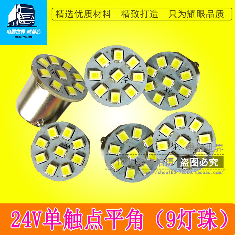 12v24v超亮led灯泡24汽车灯泡