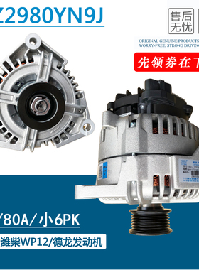 全新原厂发电机 28V/80A/小6PK 适配于欧曼WP12/德龙 JFZ2980YN9J