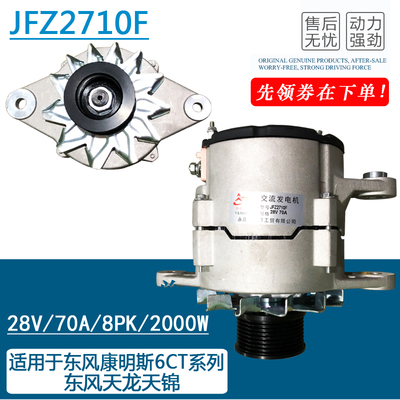适用于东风天龙天锦工程机械康明斯6CT发动机发电机 JFZ2710F