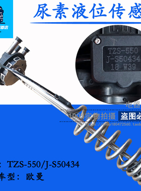 适用于欧曼车尿素液位传感器 尿素箱液位温度感应器 J-S50434