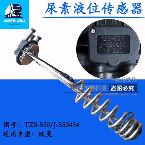 适用于欧曼车尿素液位传感器 尿素箱液位温度感应器 J-S50434