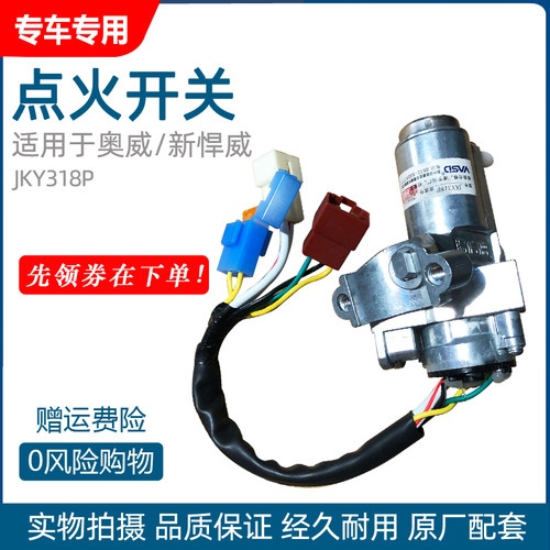 适用于青岛解放新悍威天威龙V点火开关点火锁 JK318P启动钥匙开关