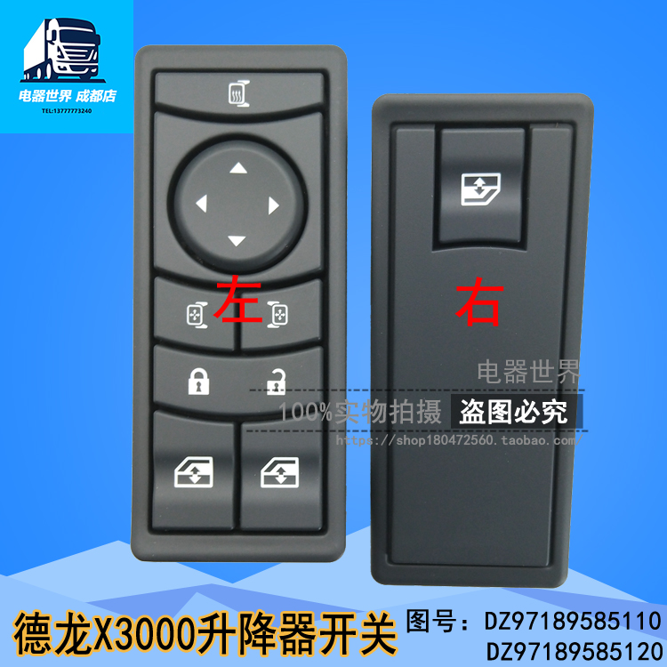 适用于德龙X3000玻璃升降器电动开关DZ97189585110/120按钮控制器