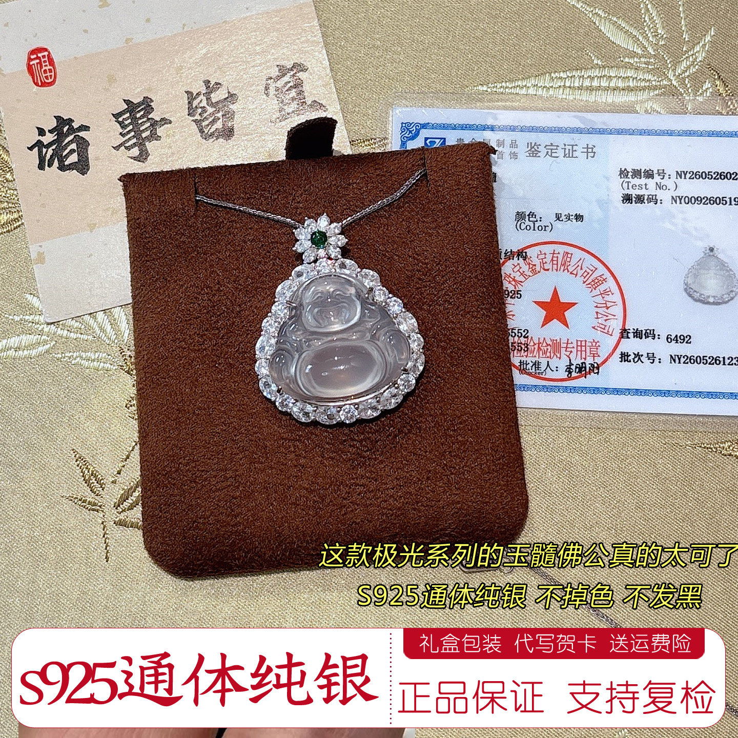 纯银不掉色天然高冰玉髓佛公项链