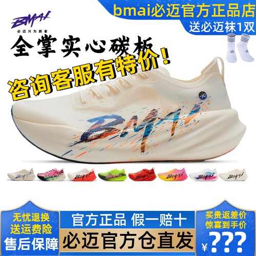 必迈碳3.0Turbo跑步鞋