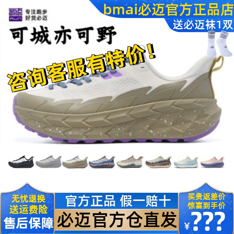 必迈远征者陆巡男女缓震慢跑鞋越野徒步训练减震防滑耐磨轻弹跑鞋