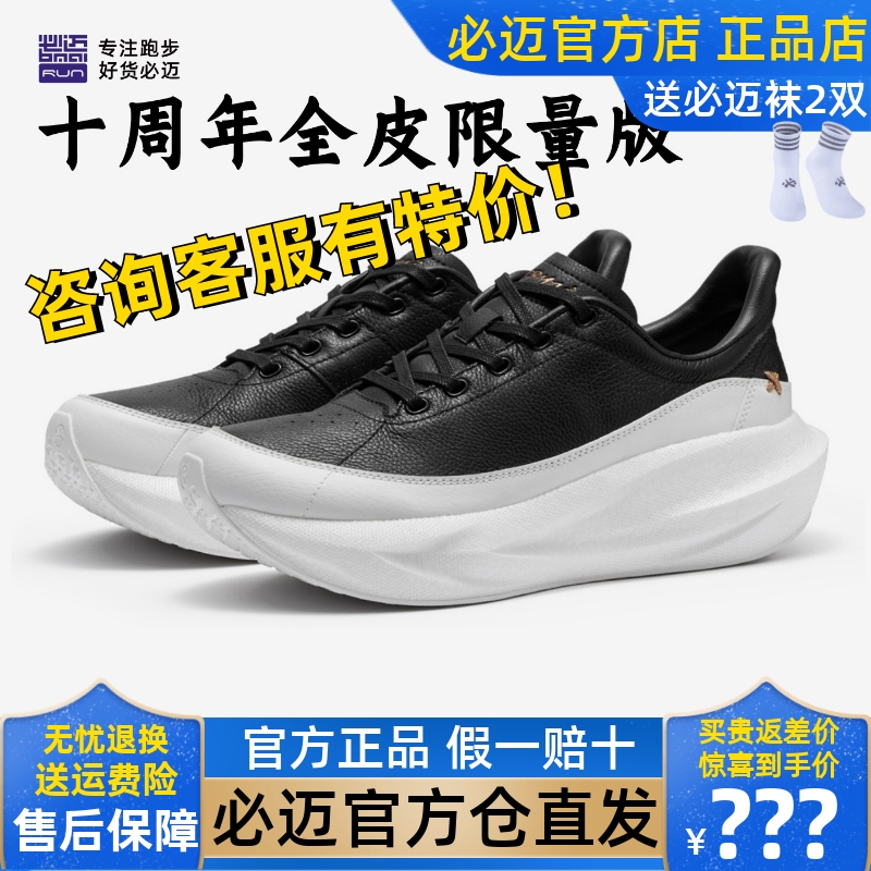 必迈远征者6.0全皮版慢跑鞋专业轻量训练鞋透气跑步鞋户外运动鞋