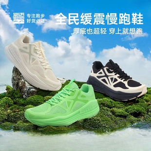 必迈远征者pure减震跑步鞋 舒适透气公路缓震健身回弹跳操运动鞋