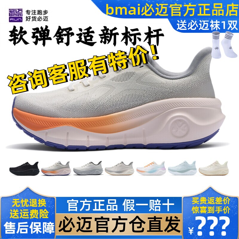 必迈远征者厚道跑步鞋