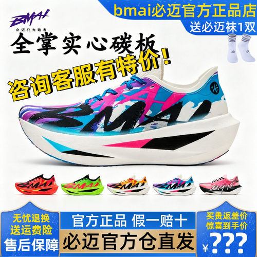 必迈惊碳Fly2风火轮马拉松碳板鞋