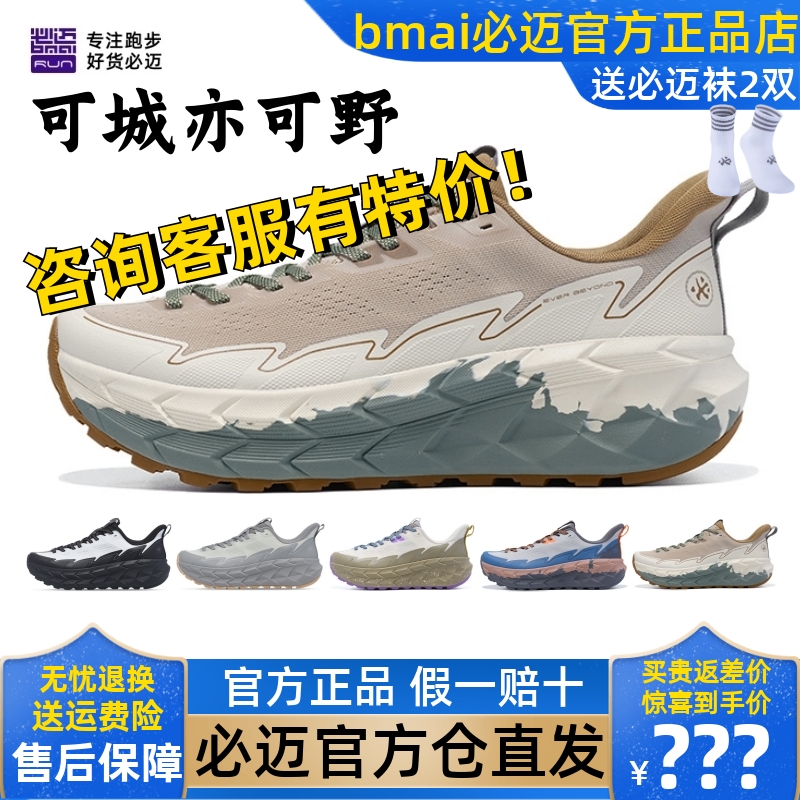 必迈远征者陆巡新款缓震慢跑鞋