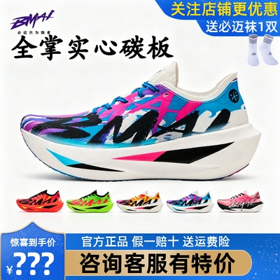必迈惊碳Fly2风火轮马拉松碳板鞋