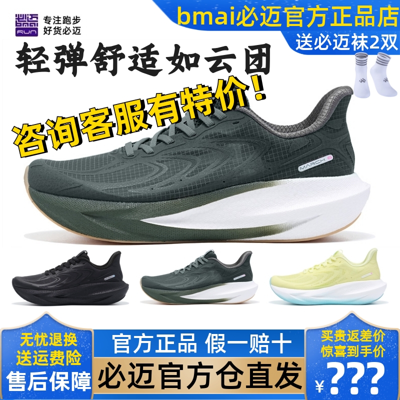 必迈远征者6.0夏季版跑步鞋