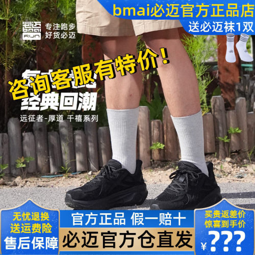 必迈远征者厚道千禧缓震慢跑鞋