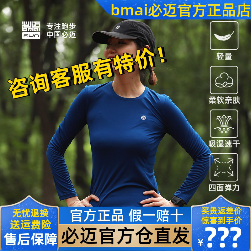 必迈吸湿排汗跑步魔方速干长袖