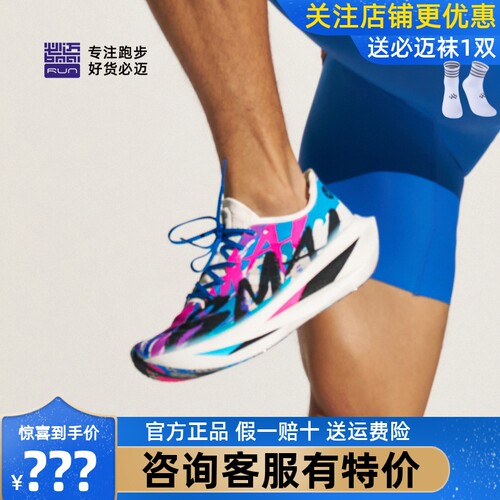 必迈惊碳Fly2风火轮马拉松碳板鞋