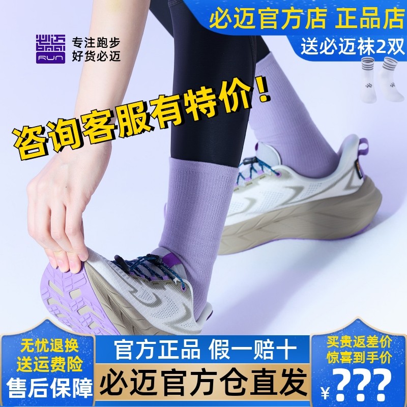 必迈远征者pure2.0全天候防泼水田径防滑舒适轻量慢跑秋冬运动鞋,运动鞋new,跑步鞋,淘宝优惠券,粉丝福利购,淘宝优惠卷