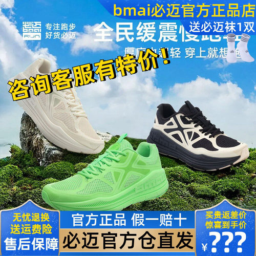 必迈远征者pure减震跑步鞋