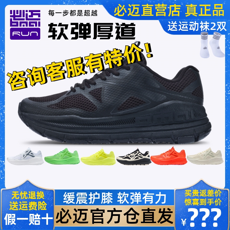 必迈远征者Pure缓震护膝跑步鞋