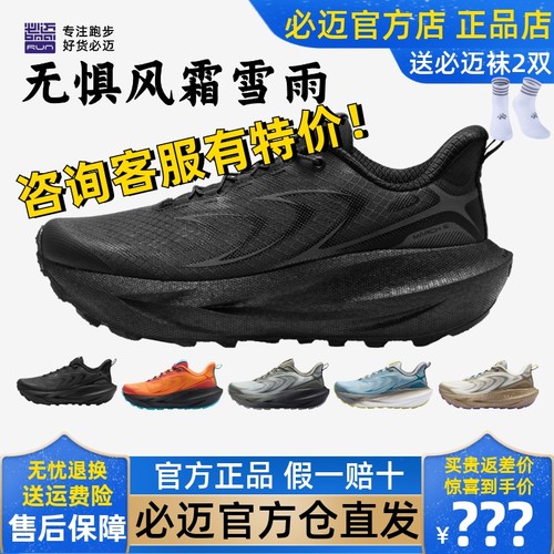 必迈远征者6.0全天候缓震跑步鞋