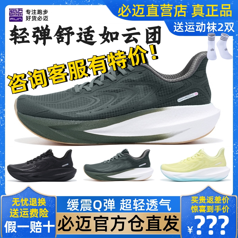 必迈远征者6.0夏季版跑步鞋