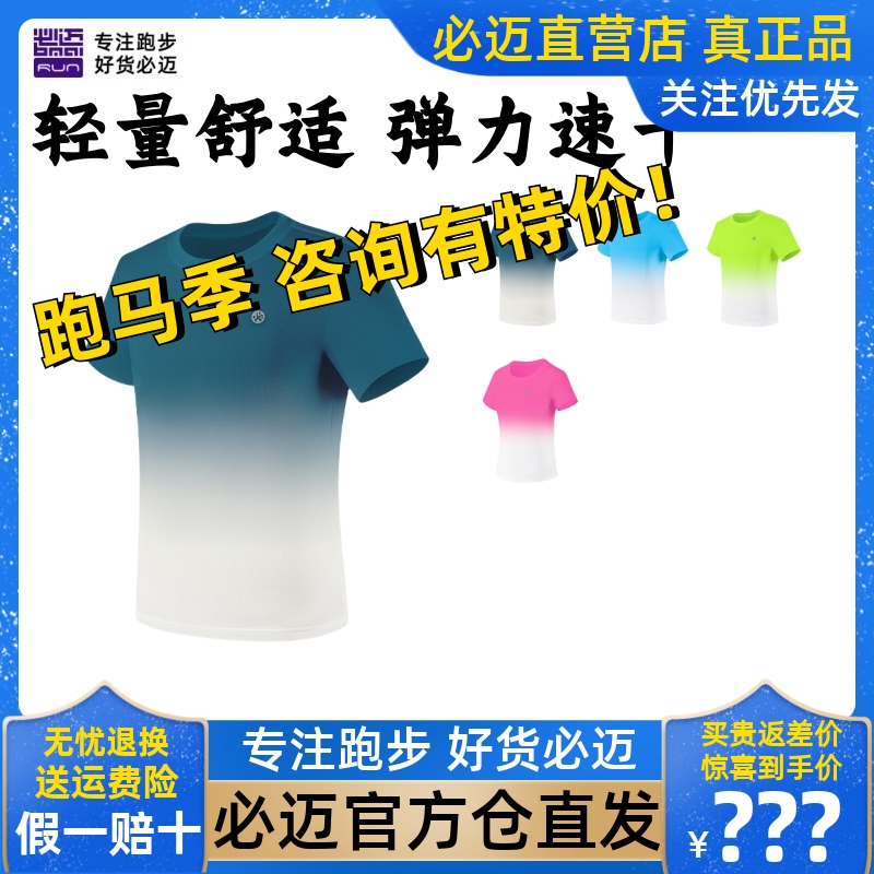 必迈跑步魔方速干短袖