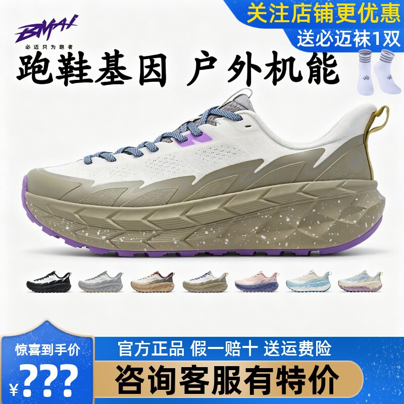 必迈远征者陆巡男女缓震慢跑鞋越野徒步训练减震防滑耐磨轻弹跑鞋