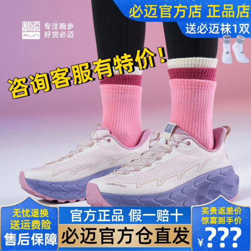 必迈陆巡全天候韧弹防泼水跑鞋