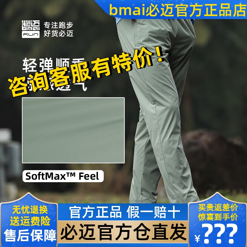 必迈跑步冰薄修身速干长裤