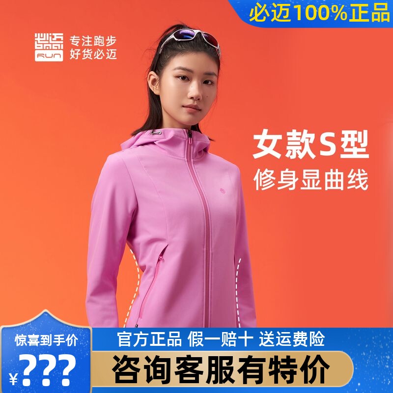 必迈运动防风保暖软壳训练耐磨男女耐磨高弹速干防寒透气户外外套