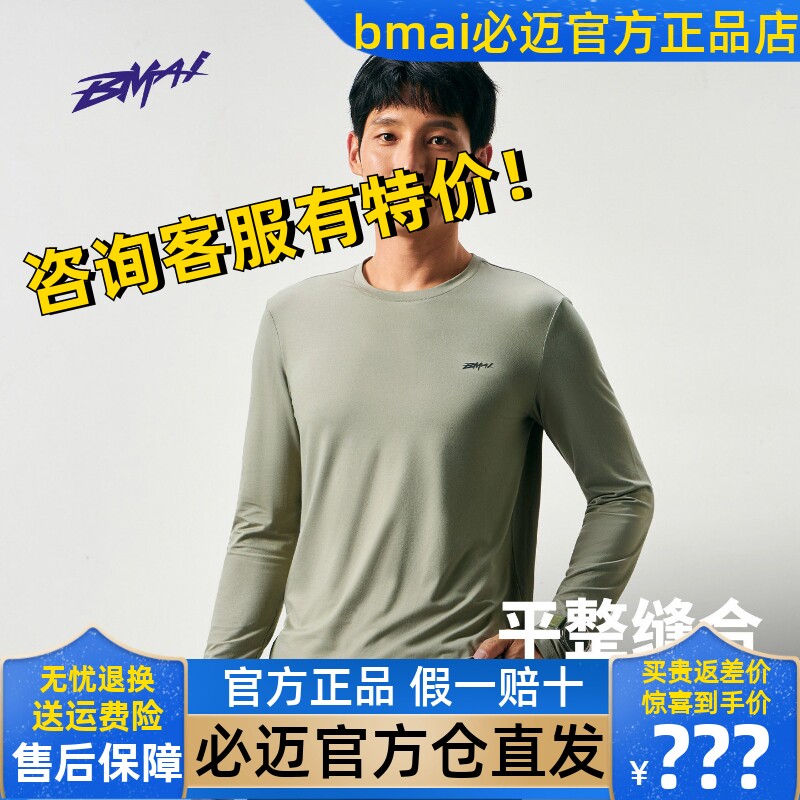 必迈运动云感速干长袖V2图片