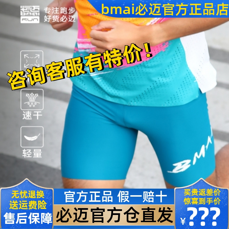 必迈跑步竞速压缩短裤