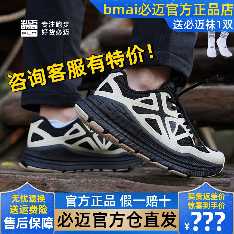 必迈远征者Pure专业慢跑鞋健身跳操跳绳厚底鞋子超轻网面跑步鞋