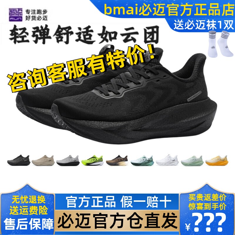 必迈远征者6.0跑步鞋训练体考男女马拉松竞速户外慢跑减震运动鞋