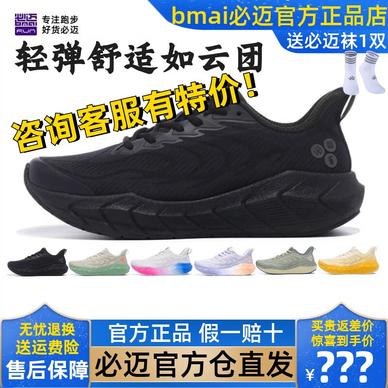 必迈远征者5.0高回弹减震跑鞋防滑透气缓震马拉松专业公路跑步鞋