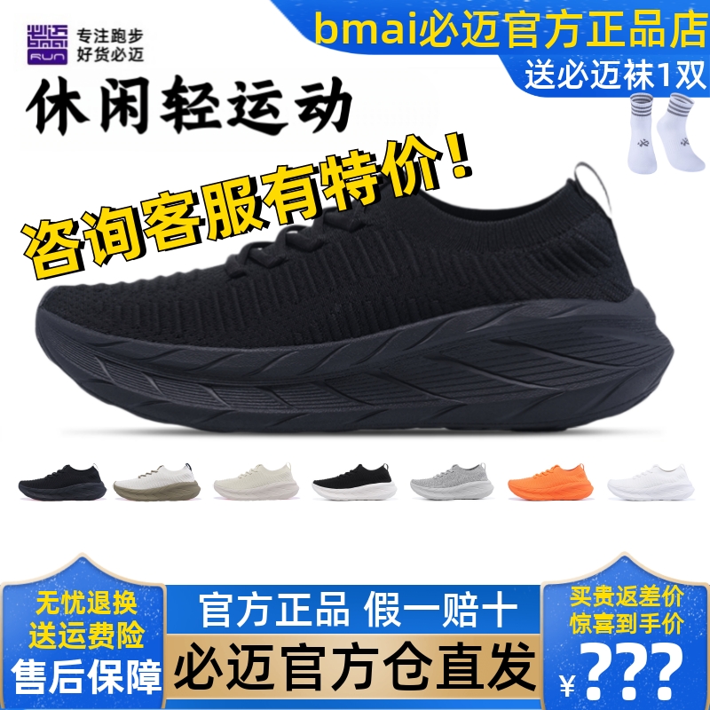 必迈远征者漫步跑步鞋