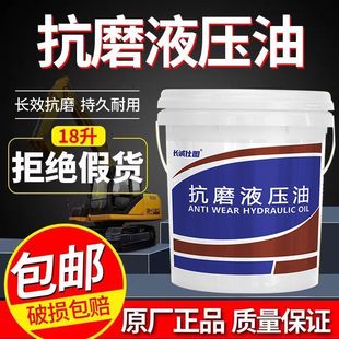 抗磨液压油46号国标低温防冻润滑油装 正品 载机挖机铲车用大桶18升