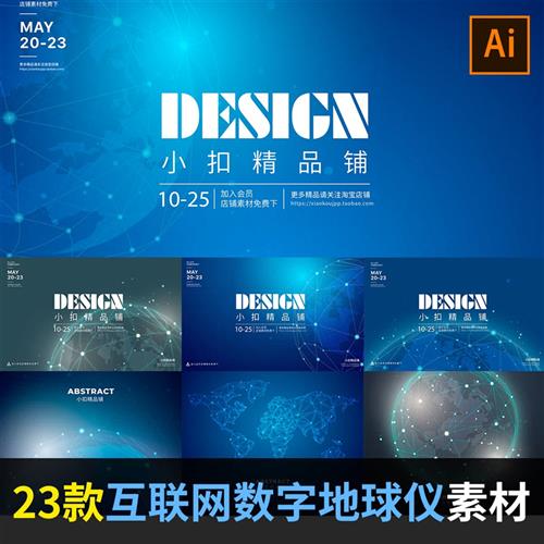 未来科技感互联网络技术数字地球仪地图AI矢量设计背景素材AX1918属于什么档次？