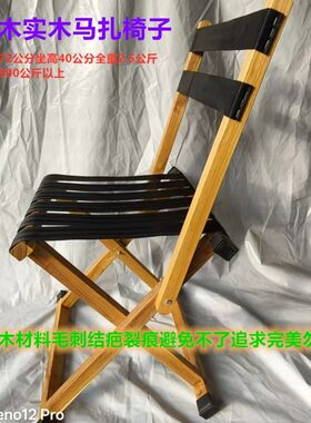 槐木马扎椅钓鱼椅折叠凳加厚烧烤中老年便携式家用实木户外折叠椅