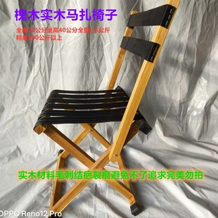 槐木马扎椅钓鱼椅折叠凳加厚烧烤中老年便携式家用实木户外折叠椅
