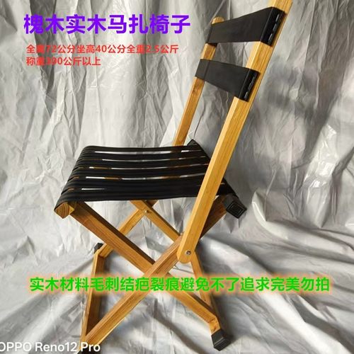 槐木马扎椅钓鱼椅折叠凳加厚烧烤中老年便携式家用实木户外折叠椅