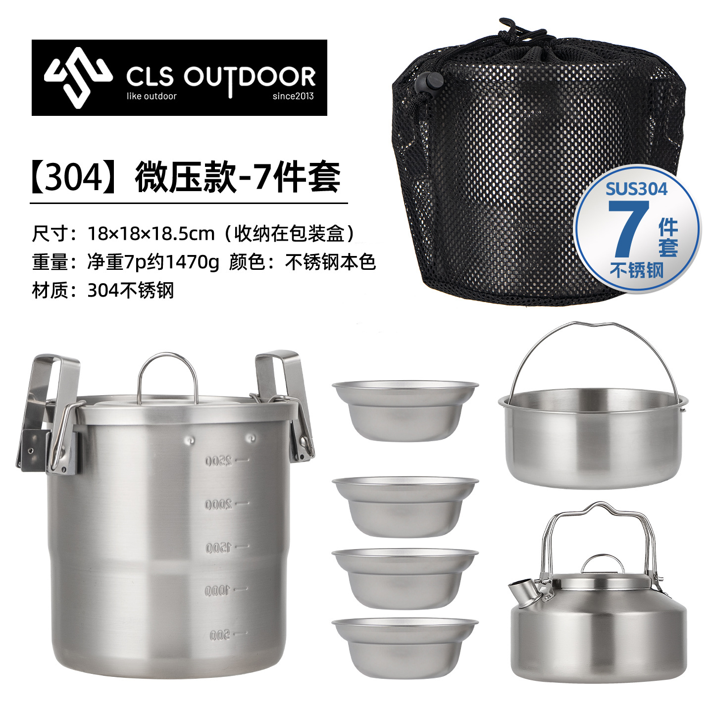 CLS户外锅具吊锅煮锅烧水壶304不锈钢7件套野营自驾装备露营套装