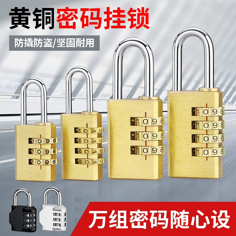 黄铜挂锁密码锁小型家用门锁宿舍柜子锁头储物柜行李箱学生防盗锁