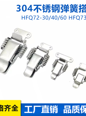 HFQ72-30/40/60 HFQ73-25弹簧搭扣小号迷你型弹簧卡扣锁紧型箱扣