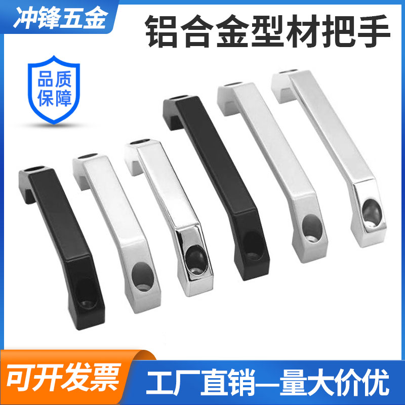 铝合金U型把手工业设备提手拉手