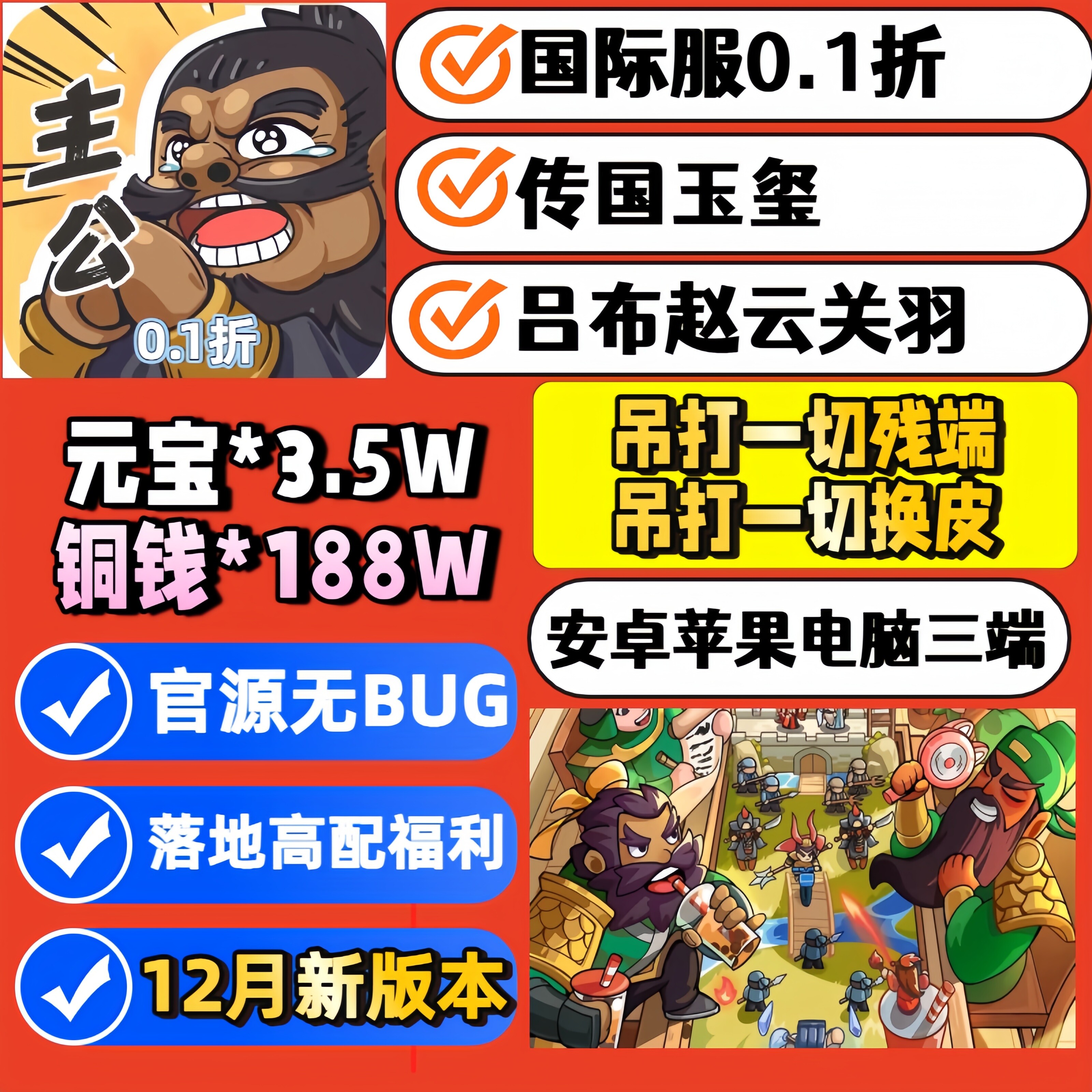 我是大主公国际服0.1折内部折扣版初始号安卓苹果三端互通CDK