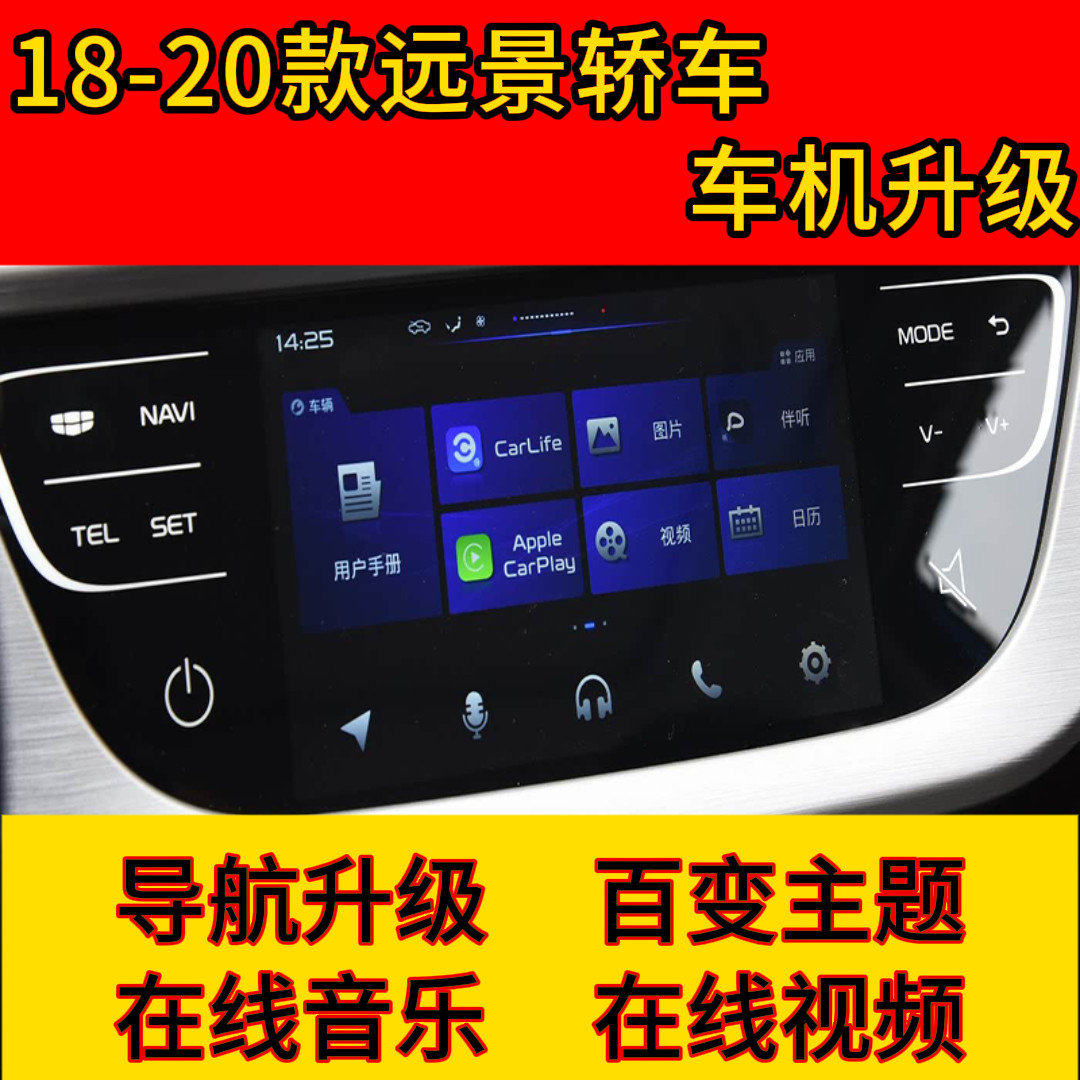 18-20款远景轿车车机升级U盘导航更新软件安装百变主题在线影音