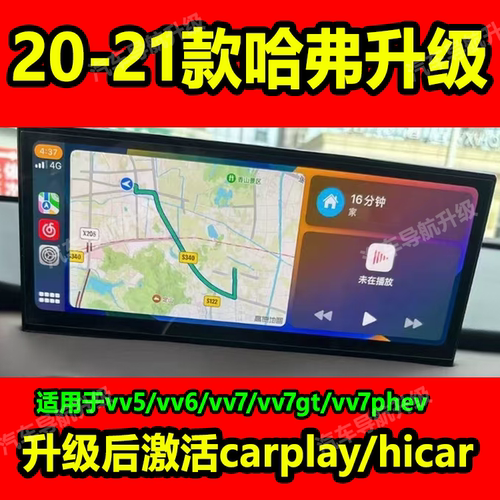 20-21款魏牌vv5/6/7全系列中控U盘升级有线手机互联导航安卓苹果
